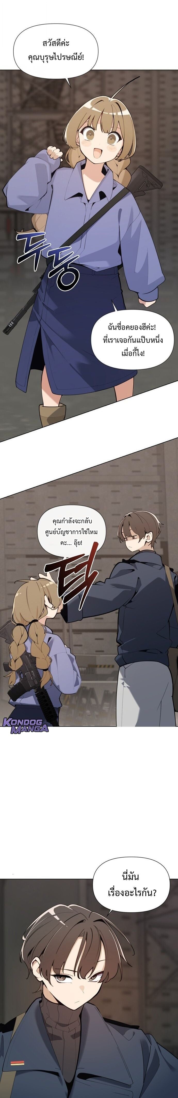 The Postman Walking Through the Apocalypse บุรุษไปรษณีย์ผู้ย่างกรายผ่านวันสิ้นโลก ตอนที่ 2 page 21