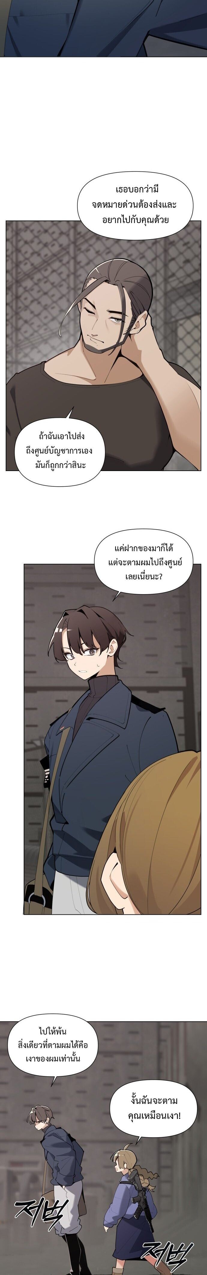 The Postman Walking Through the Apocalypse บุรุษไปรษณีย์ผู้ย่างกรายผ่านวันสิ้นโลก ตอนที่ 2 page 22