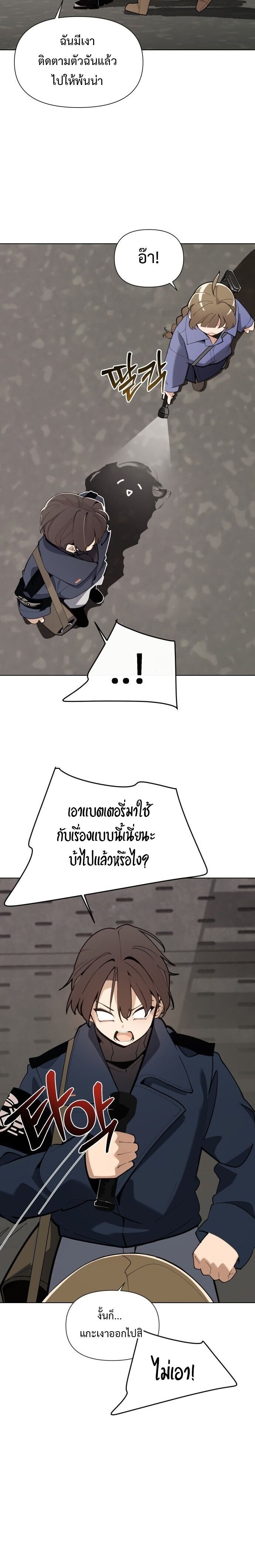 The Postman Walking Through the Apocalypse บุรุษไปรษณีย์ผู้ย่างกรายผ่านวันสิ้นโลก ตอนที่ 2 page 23