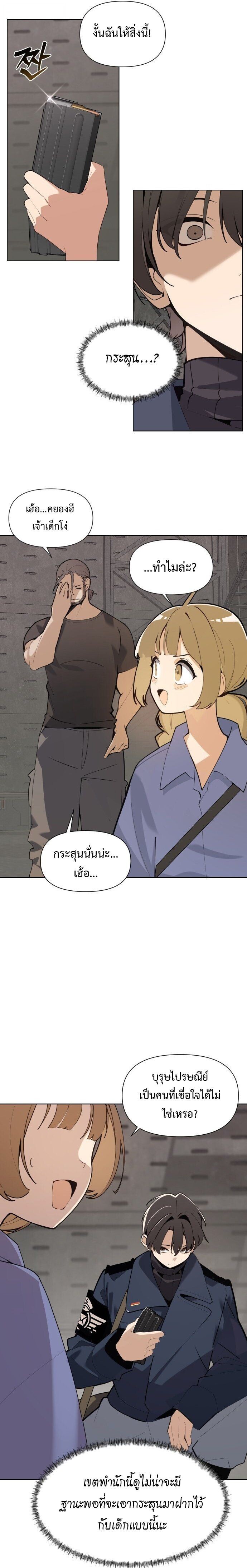 The Postman Walking Through the Apocalypse บุรุษไปรษณีย์ผู้ย่างกรายผ่านวันสิ้นโลก ตอนที่ 2 page 24
