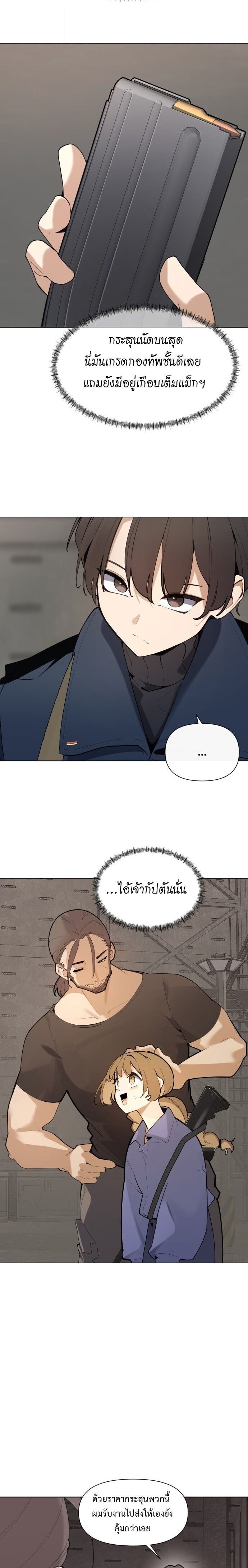 The Postman Walking Through the Apocalypse บุรุษไปรษณีย์ผู้ย่างกรายผ่านวันสิ้นโลก ตอนที่ 2 page 25