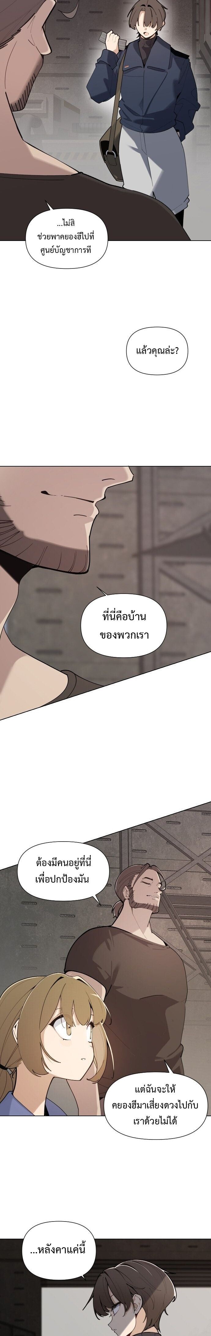 The Postman Walking Through the Apocalypse บุรุษไปรษณีย์ผู้ย่างกรายผ่านวันสิ้นโลก ตอนที่ 2 page 26