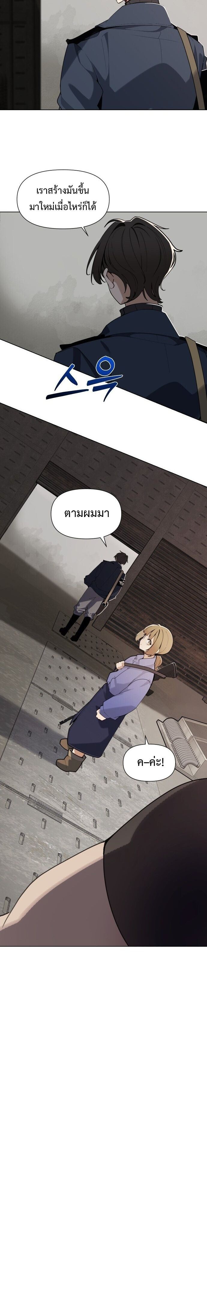 The Postman Walking Through the Apocalypse บุรุษไปรษณีย์ผู้ย่างกรายผ่านวันสิ้นโลก ตอนที่ 2 page 27