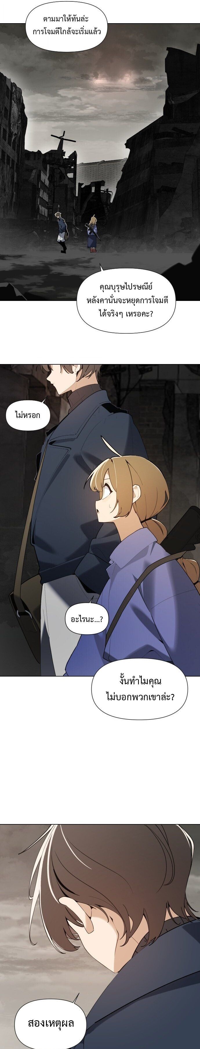 The Postman Walking Through the Apocalypse บุรุษไปรษณีย์ผู้ย่างกรายผ่านวันสิ้นโลก ตอนที่ 2 page 28