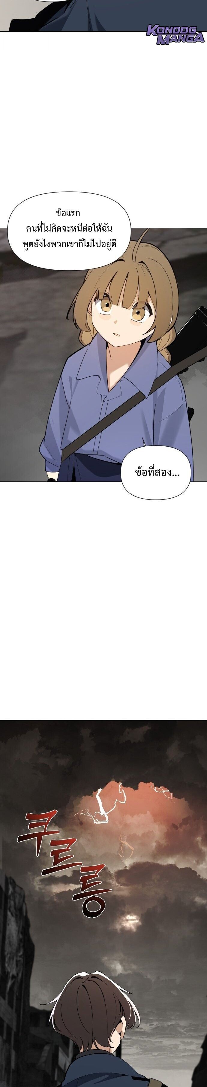 The Postman Walking Through the Apocalypse บุรุษไปรษณีย์ผู้ย่างกรายผ่านวันสิ้นโลก ตอนที่ 2 page 29