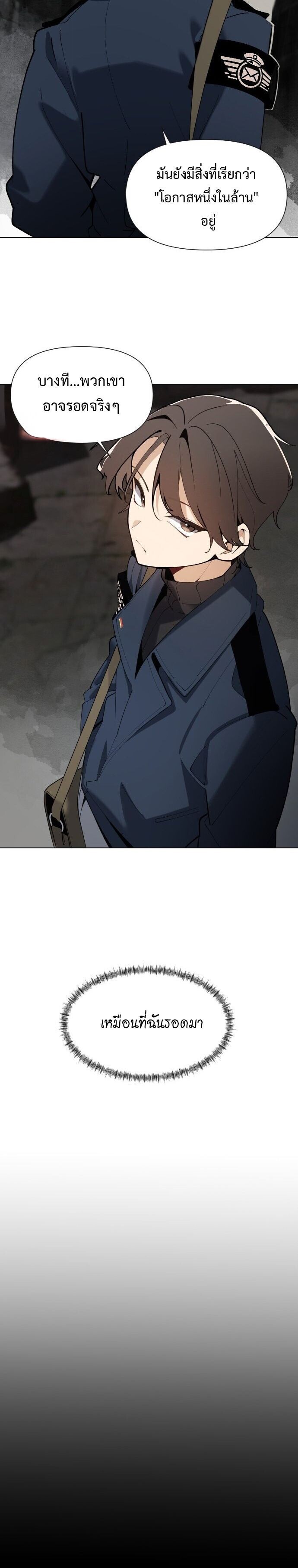 The Postman Walking Through the Apocalypse บุรุษไปรษณีย์ผู้ย่างกรายผ่านวันสิ้นโลก ตอนที่ 2 page 30