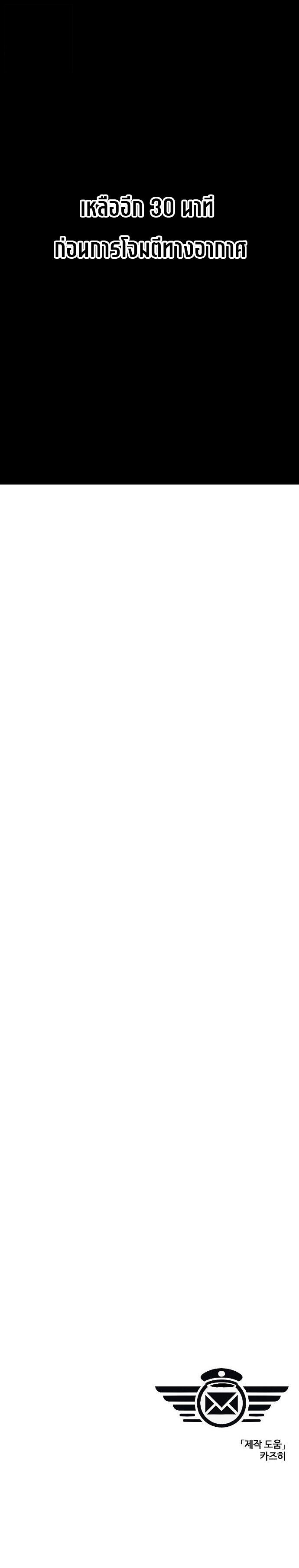 The Postman Walking Through the Apocalypse บุรุษไปรษณีย์ผู้ย่างกรายผ่านวันสิ้นโลก ตอนที่ 2 page 31