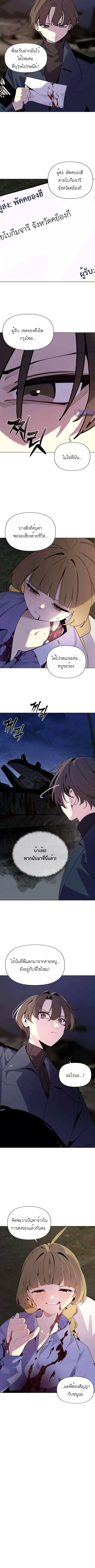 The Postman Walking Through the Apocalypse บุรุษไปรษณีย์ผู้ย่างกรายผ่านวันสิ้นโลก ตอนที่ 4 page 3