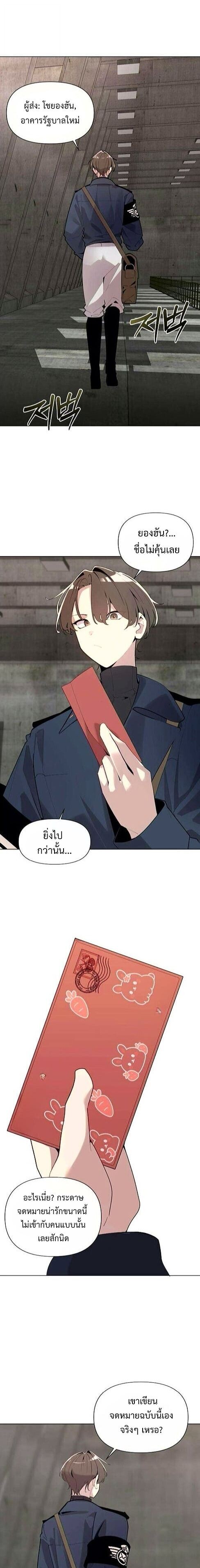 The Postman Walking Through the Apocalypse บุรุษไปรษณีย์ผู้ย่างกรายผ่านวันสิ้นโลก ตอนที่ 6 page 0