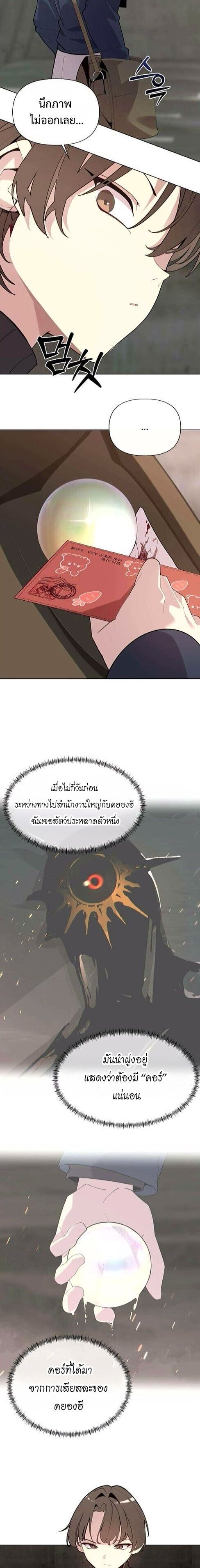 The Postman Walking Through the Apocalypse บุรุษไปรษณีย์ผู้ย่างกรายผ่านวันสิ้นโลก ตอนที่ 6 page 1