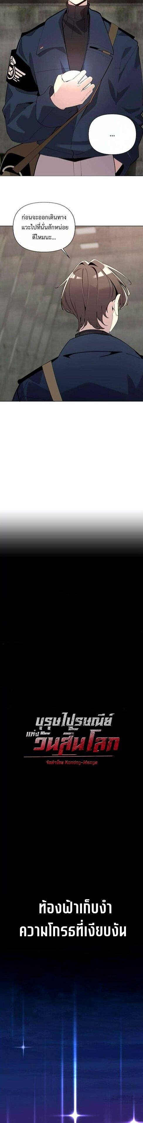 The Postman Walking Through the Apocalypse บุรุษไปรษณีย์ผู้ย่างกรายผ่านวันสิ้นโลก ตอนที่ 6 page 2