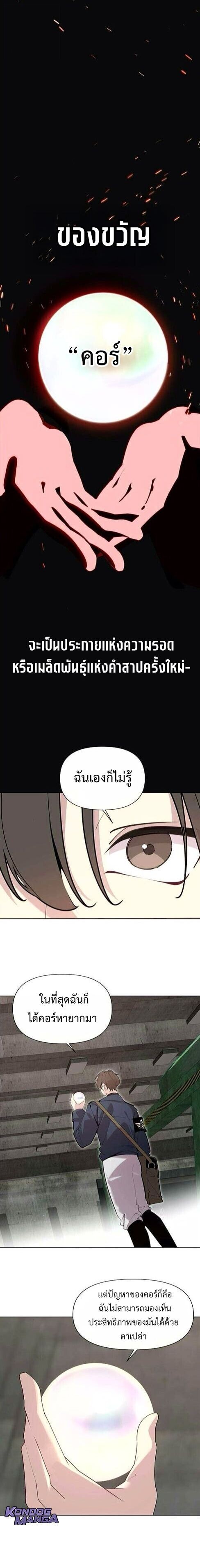 The Postman Walking Through the Apocalypse บุรุษไปรษณีย์ผู้ย่างกรายผ่านวันสิ้นโลก ตอนที่ 6 page 4