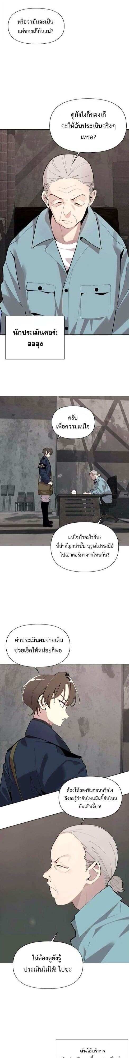 The Postman Walking Through the Apocalypse บุรุษไปรษณีย์ผู้ย่างกรายผ่านวันสิ้นโลก ตอนที่ 6 page 5