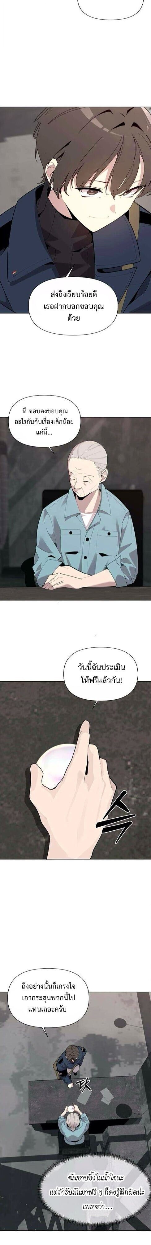 The Postman Walking Through the Apocalypse บุรุษไปรษณีย์ผู้ย่างกรายผ่านวันสิ้นโลก ตอนที่ 6 page 7