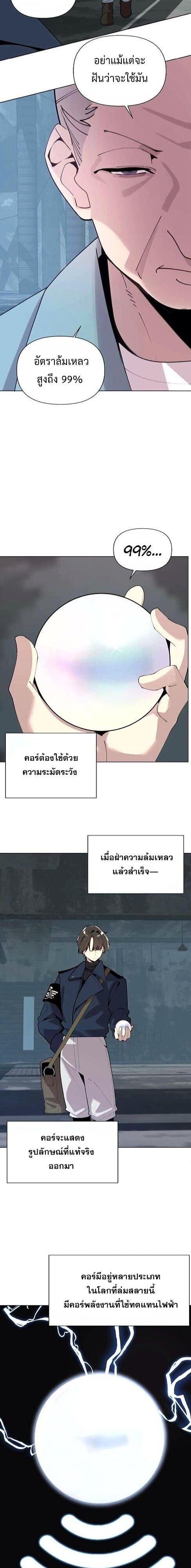 The Postman Walking Through the Apocalypse บุรุษไปรษณีย์ผู้ย่างกรายผ่านวันสิ้นโลก ตอนที่ 6 page 9