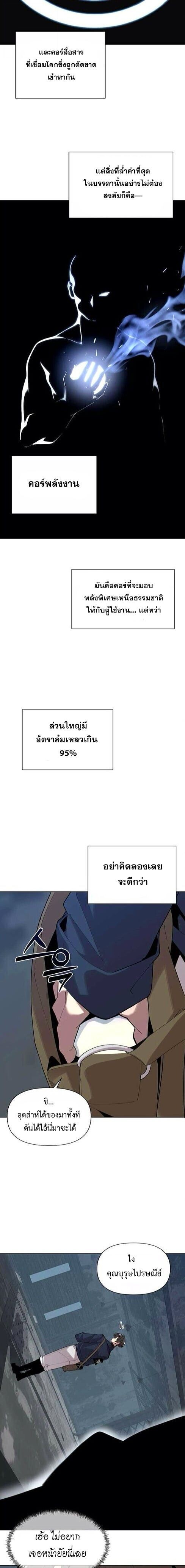 The Postman Walking Through the Apocalypse บุรุษไปรษณีย์ผู้ย่างกรายผ่านวันสิ้นโลก ตอนที่ 6 page 10