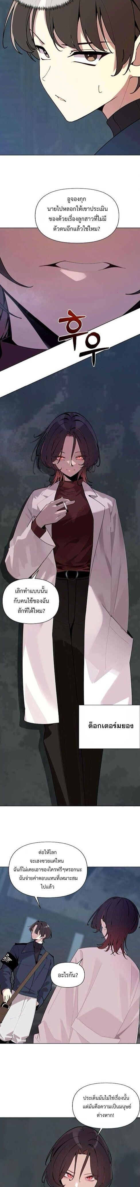 The Postman Walking Through the Apocalypse บุรุษไปรษณีย์ผู้ย่างกรายผ่านวันสิ้นโลก ตอนที่ 6 page 11