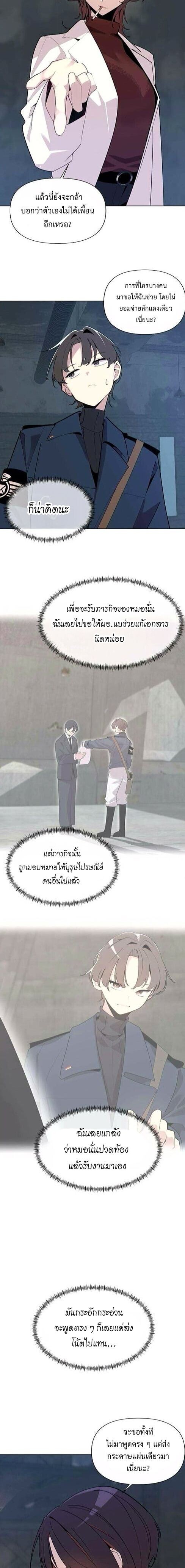 The Postman Walking Through the Apocalypse บุรุษไปรษณีย์ผู้ย่างกรายผ่านวันสิ้นโลก ตอนที่ 6 page 12