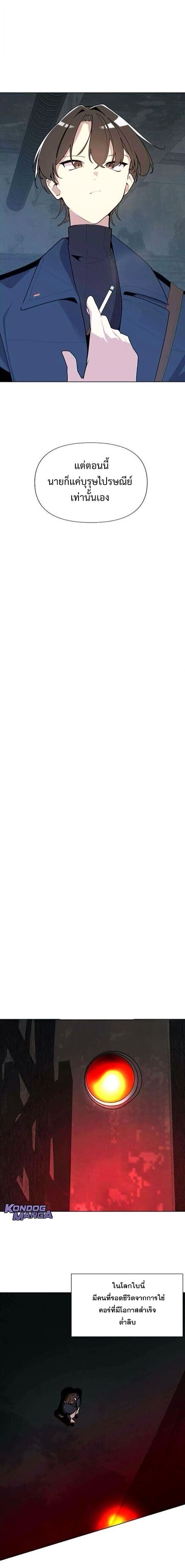 The Postman Walking Through the Apocalypse บุรุษไปรษณีย์ผู้ย่างกรายผ่านวันสิ้นโลก ตอนที่ 6 page 14