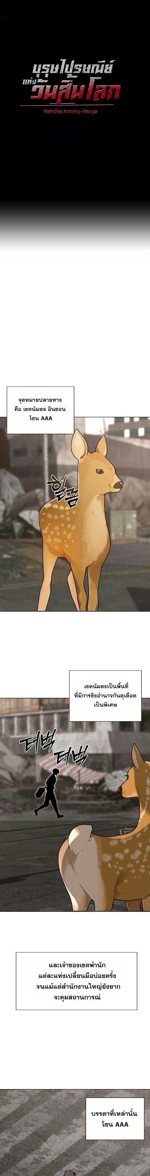 The Postman Walking Through the Apocalypse บุรุษไปรษณีย์ผู้ย่างกรายผ่านวันสิ้นโลก ตอนที่ 7 page 2