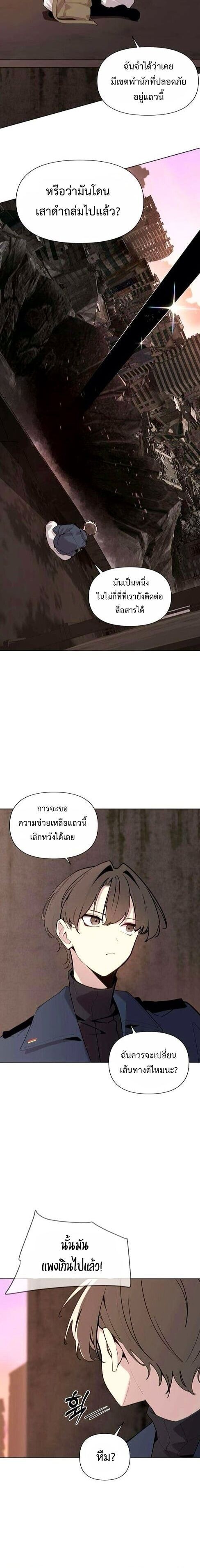 The Postman Walking Through the Apocalypse บุรุษไปรษณีย์ผู้ย่างกรายผ่านวันสิ้นโลก ตอนที่ 7 page 4