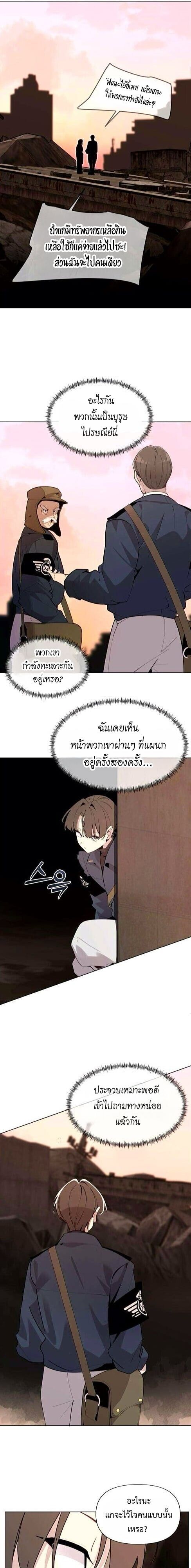 The Postman Walking Through the Apocalypse บุรุษไปรษณีย์ผู้ย่างกรายผ่านวันสิ้นโลก ตอนที่ 7 page 5