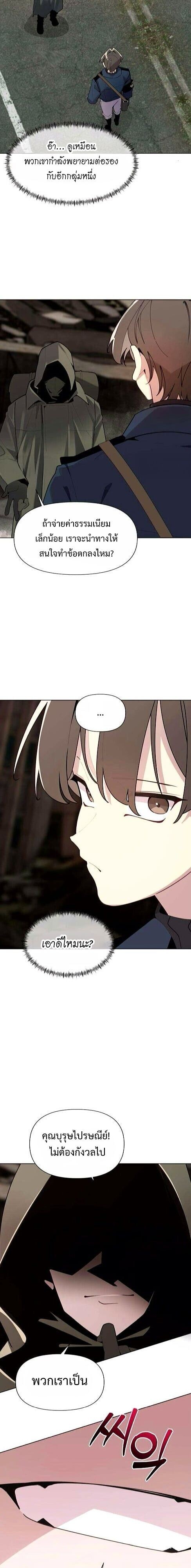 The Postman Walking Through the Apocalypse บุรุษไปรษณีย์ผู้ย่างกรายผ่านวันสิ้นโลก ตอนที่ 7 page 7