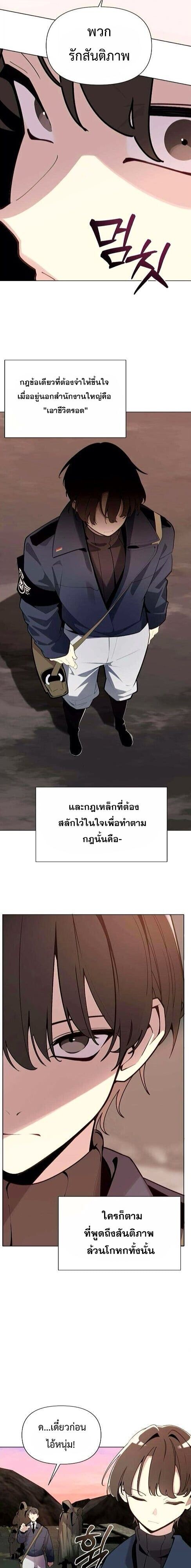 The Postman Walking Through the Apocalypse บุรุษไปรษณีย์ผู้ย่างกรายผ่านวันสิ้นโลก ตอนที่ 7 page 8