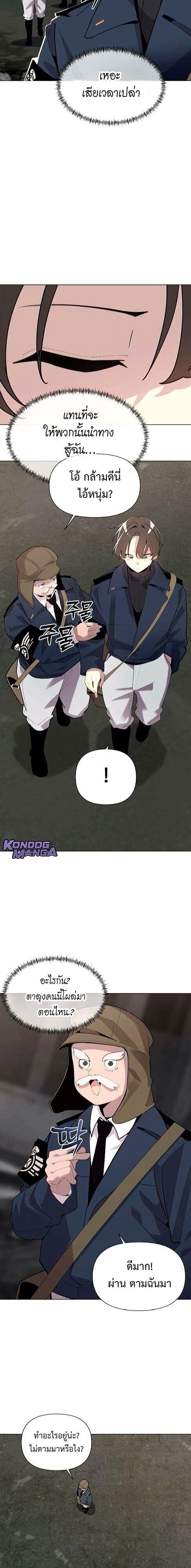 The Postman Walking Through the Apocalypse บุรุษไปรษณีย์ผู้ย่างกรายผ่านวันสิ้นโลก ตอนที่ 7 page 9