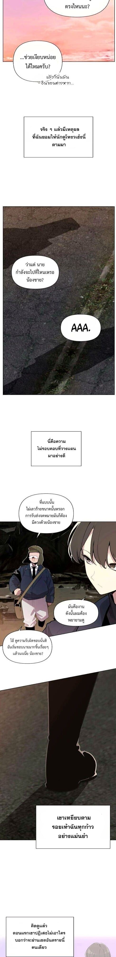 The Postman Walking Through the Apocalypse บุรุษไปรษณีย์ผู้ย่างกรายผ่านวันสิ้นโลก ตอนที่ 7 page 13