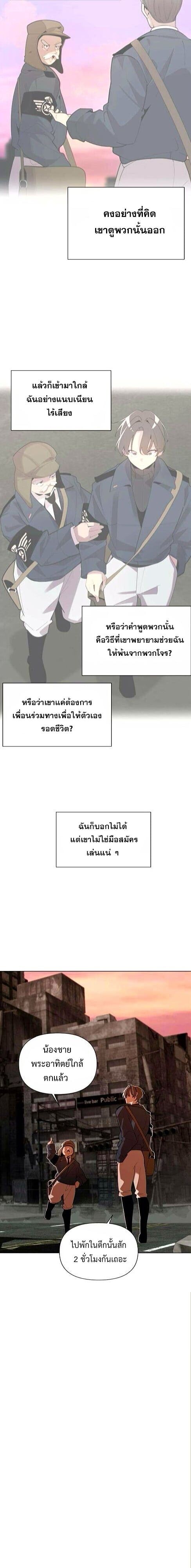 The Postman Walking Through the Apocalypse บุรุษไปรษณีย์ผู้ย่างกรายผ่านวันสิ้นโลก ตอนที่ 7 page 14