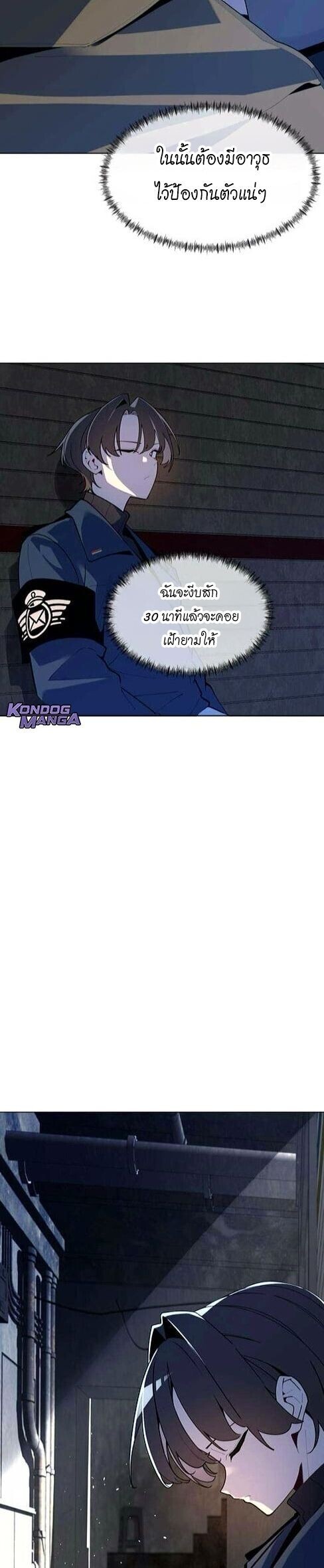 The Postman Walking Through the Apocalypse บุรุษไปรษณีย์ผู้ย่างกรายผ่านวันสิ้นโลก ตอนที่ 7 page 16