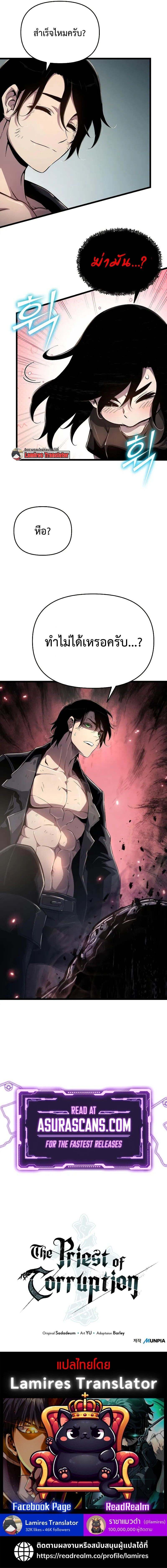 The Priest of Corruption ตอนที่ 78 page 10