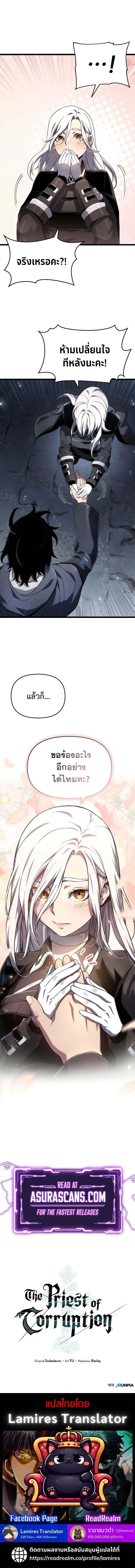 The Priest of Corruption ตอนที่ 79 page 8
