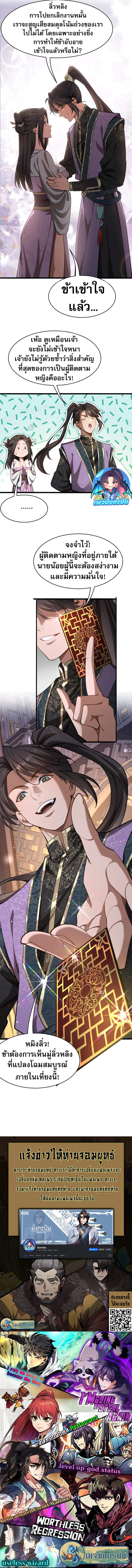 The prodigal Taoist son ตอนที่ 1 page 11