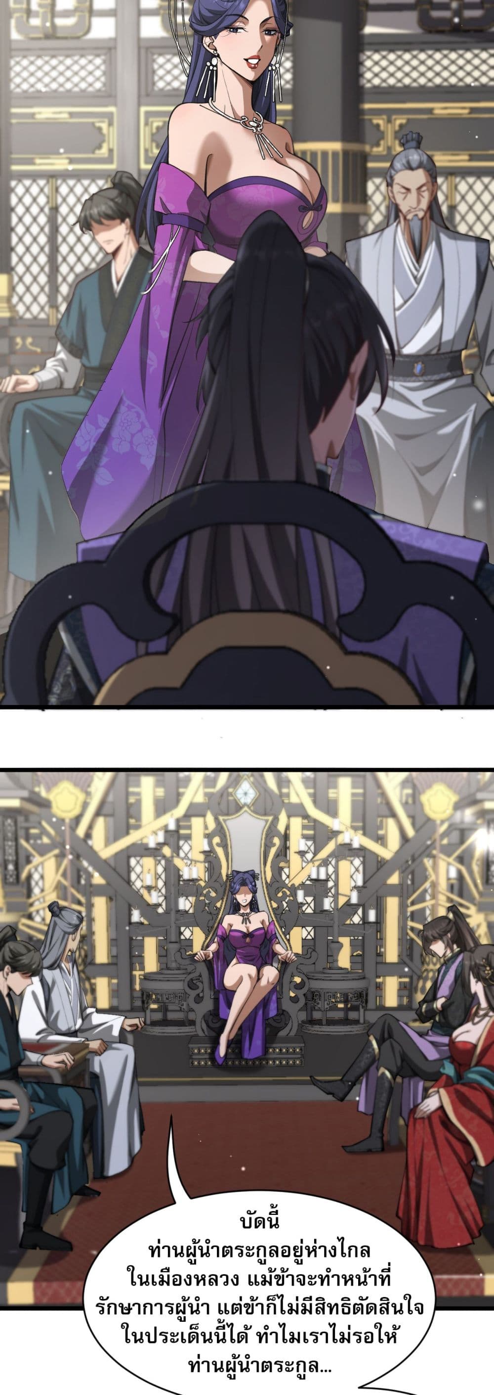 The prodigal Taoist son ตอนที่ 3 page 1