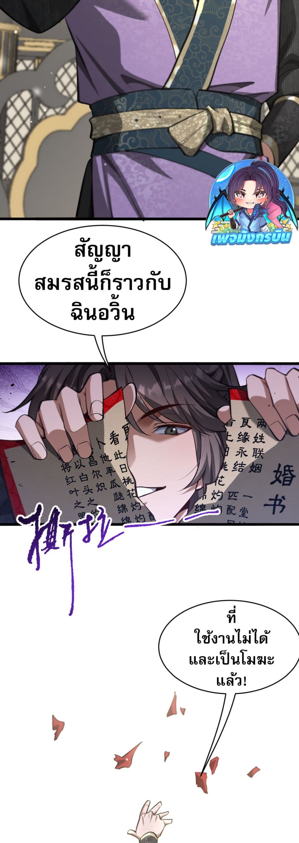 The prodigal Taoist son ตอนที่ 3 page 3
