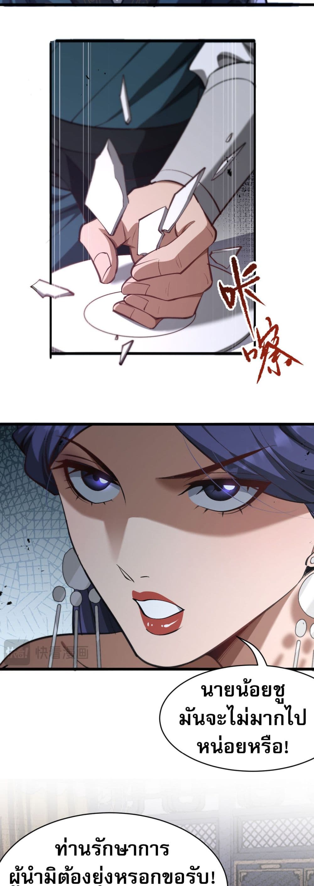 The prodigal Taoist son ตอนที่ 3 page 5