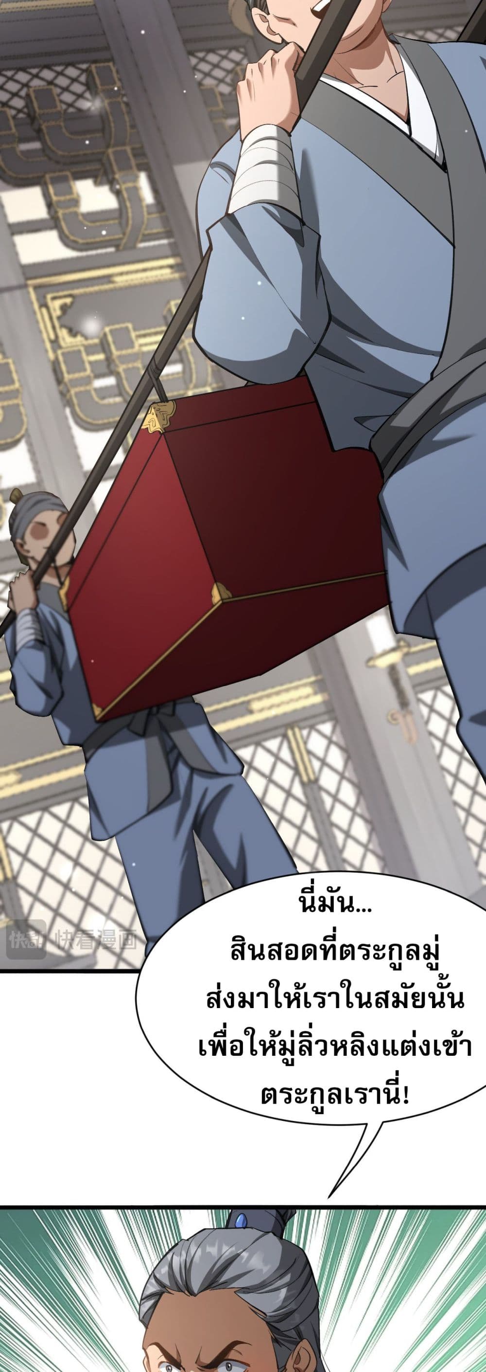 The prodigal Taoist son ตอนที่ 3 page 9