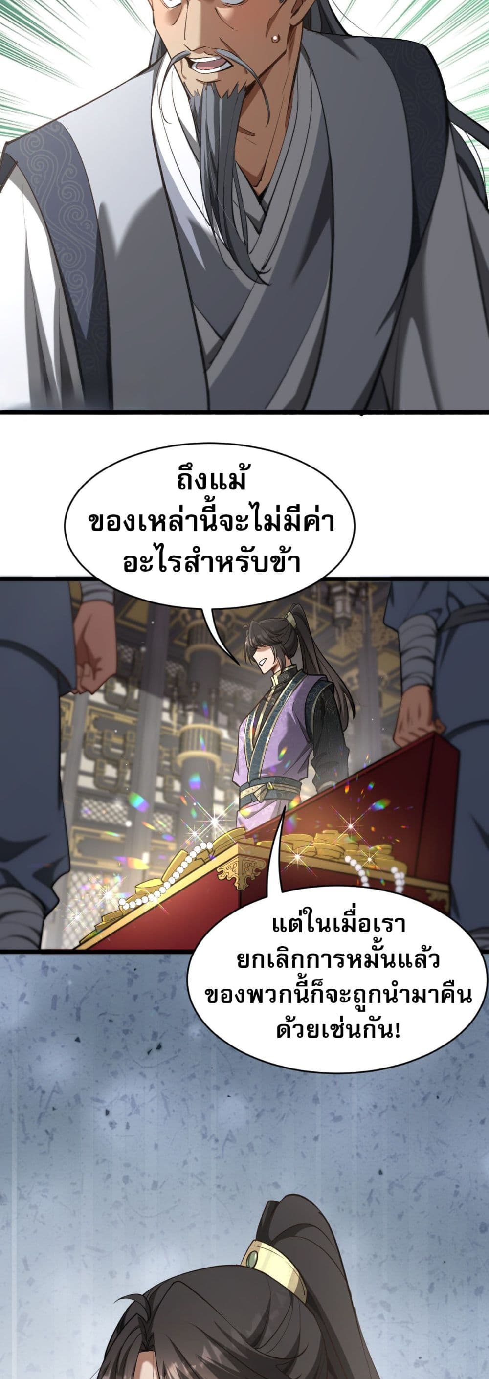 The prodigal Taoist son ตอนที่ 3 page 10