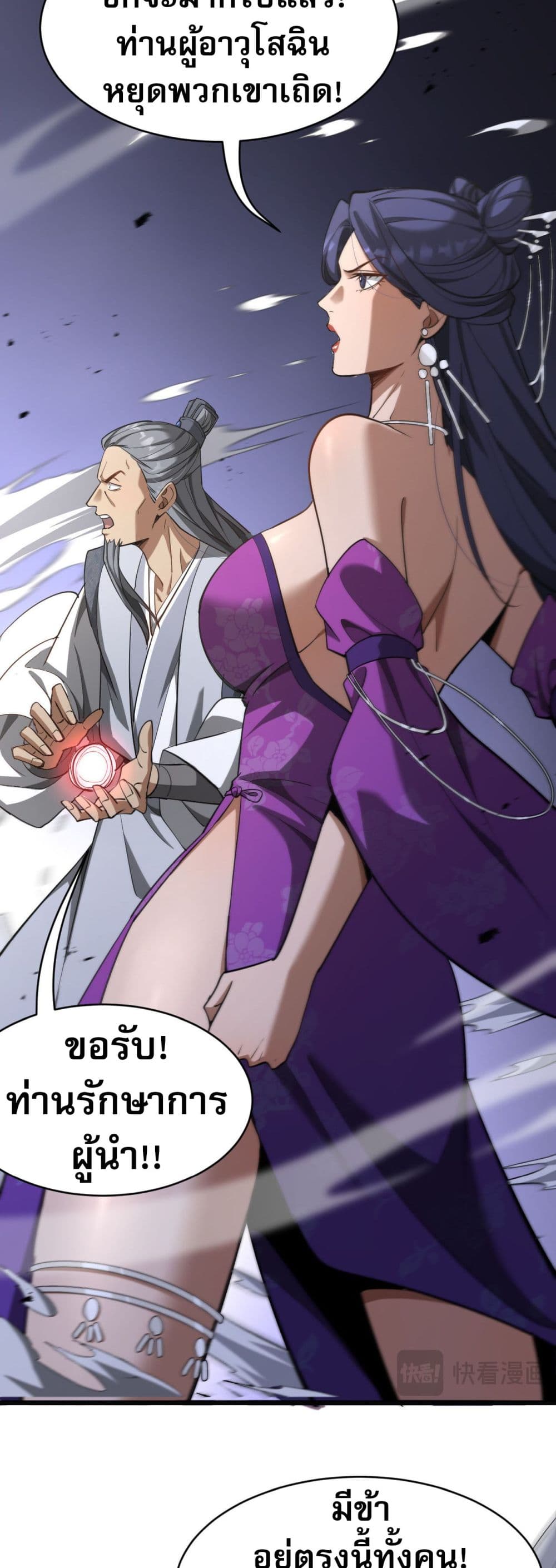 The prodigal Taoist son ตอนที่ 3 page 12