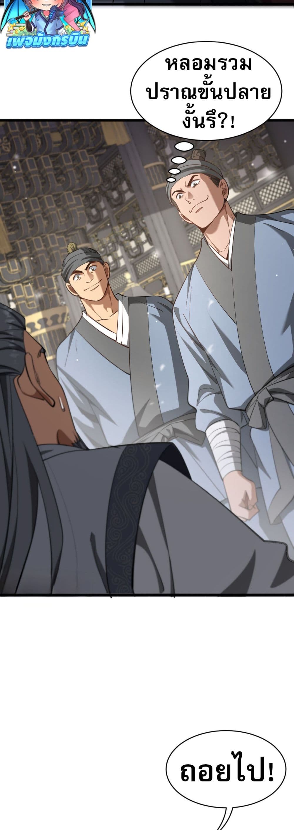 The prodigal Taoist son ตอนที่ 3 page 15