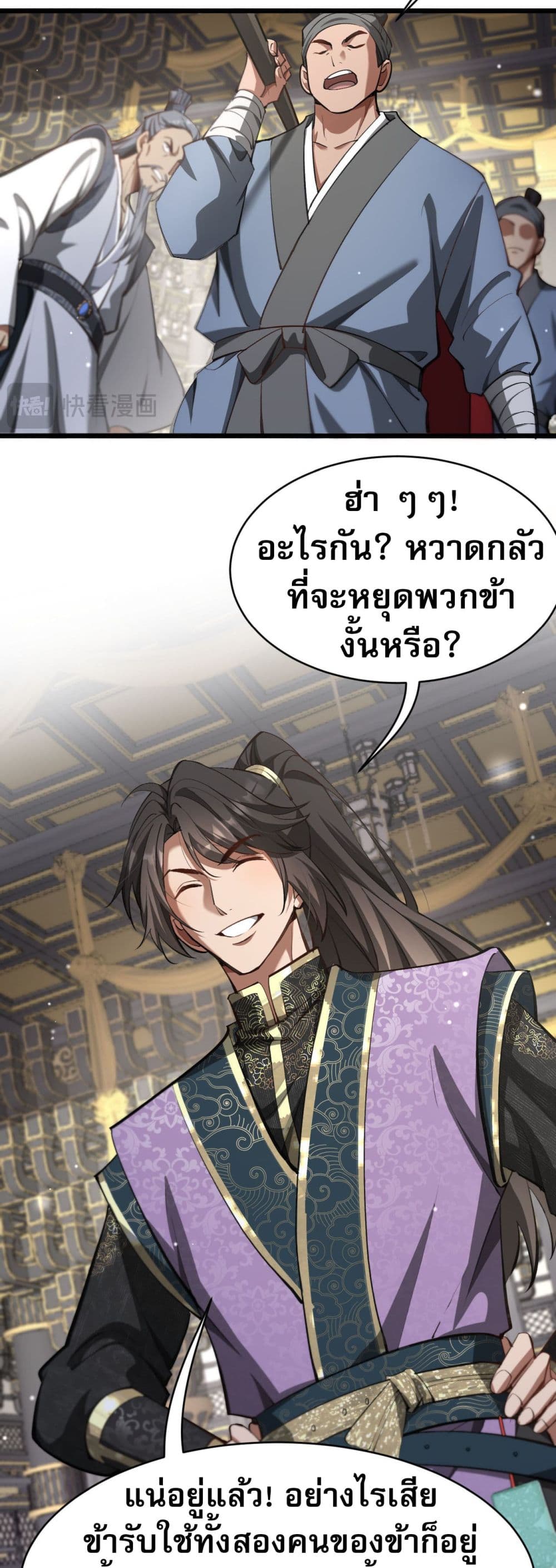 The prodigal Taoist son ตอนที่ 3 page 16