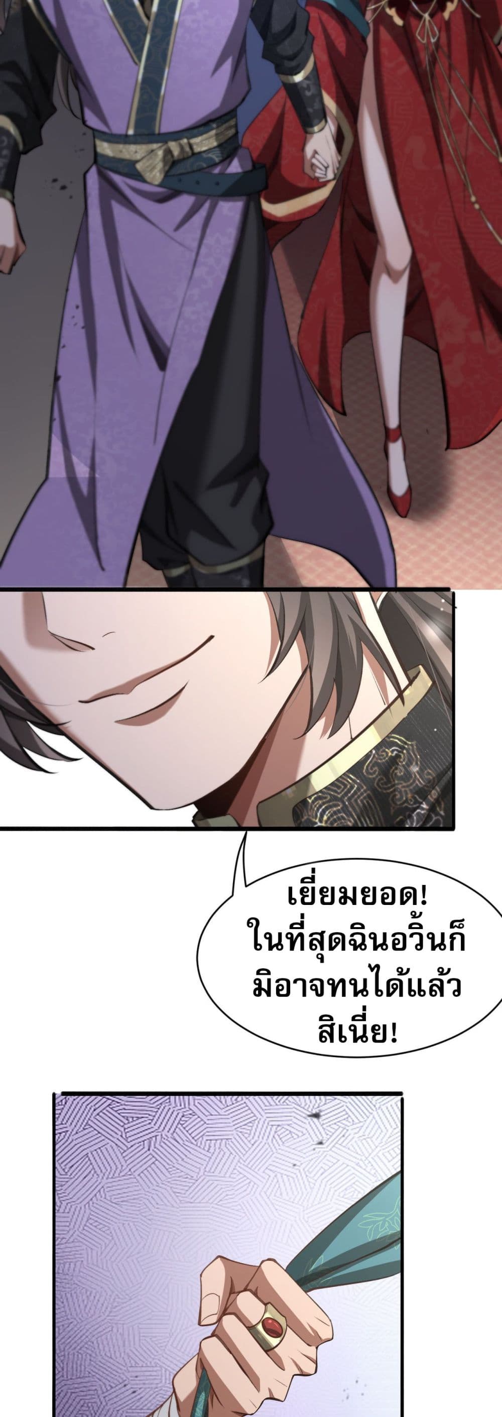 The prodigal Taoist son ตอนที่ 3 page 19