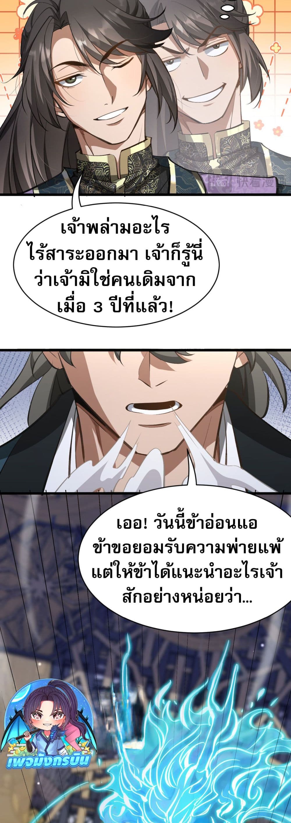 The prodigal Taoist son ตอนที่ 3 page 26