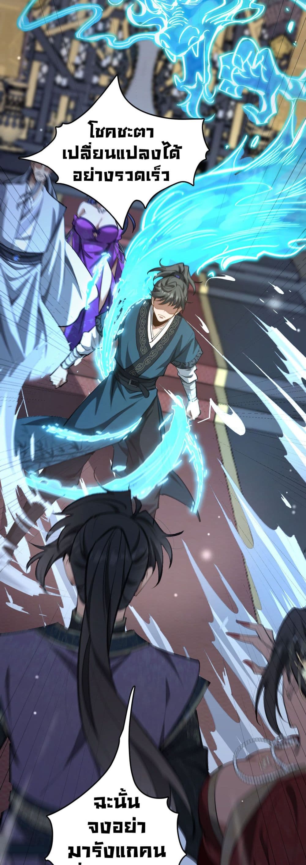 The prodigal Taoist son ตอนที่ 3 page 27