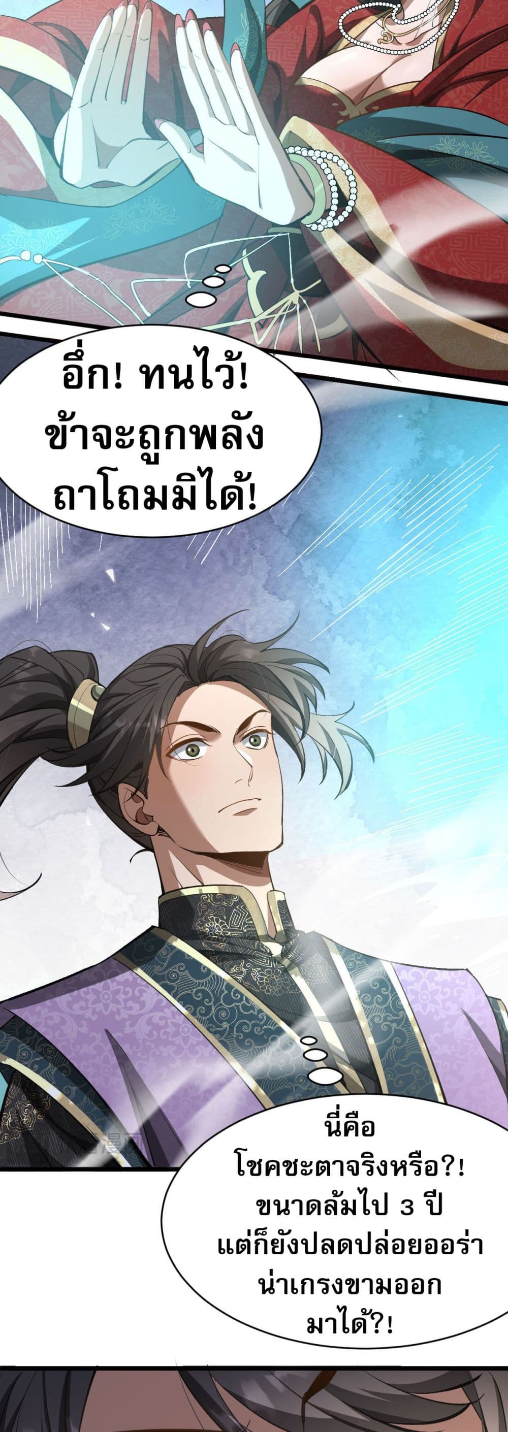 The prodigal Taoist son ตอนที่ 3 page 29