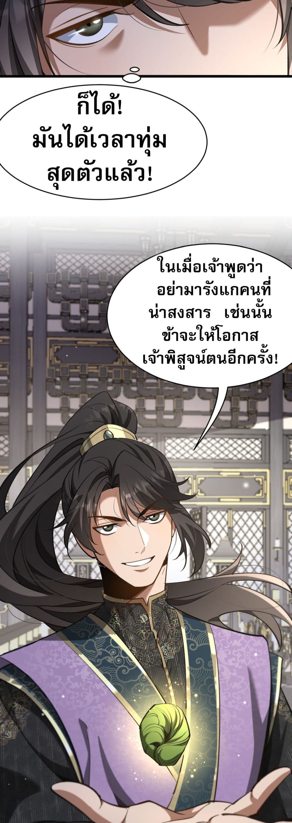 The prodigal Taoist son ตอนที่ 3 page 30