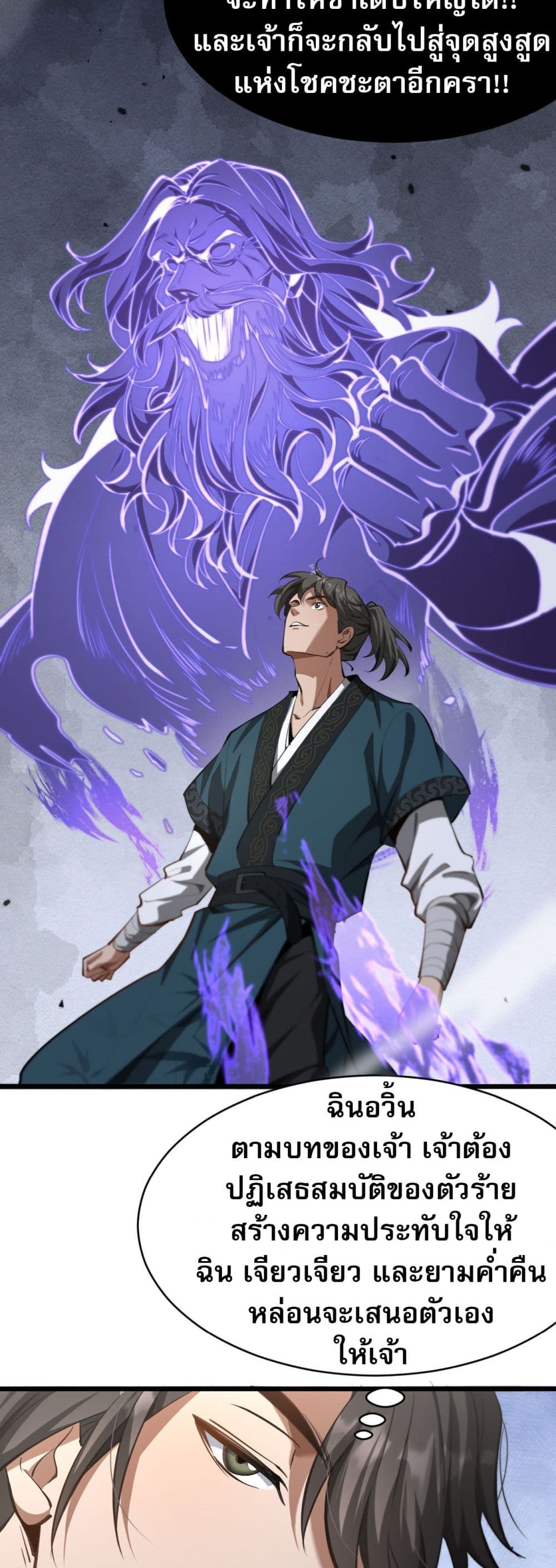 The prodigal Taoist son ตอนที่ 3 page 33