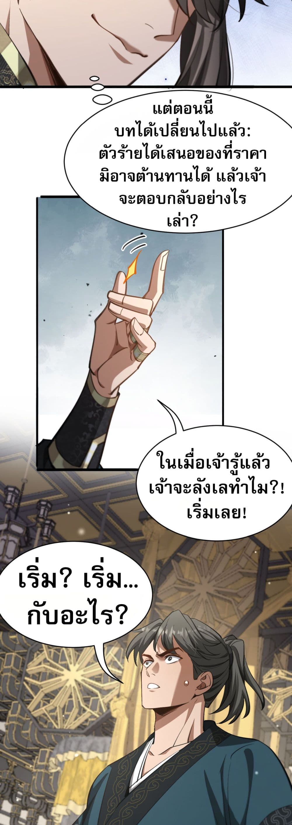 The prodigal Taoist son ตอนที่ 3 page 34